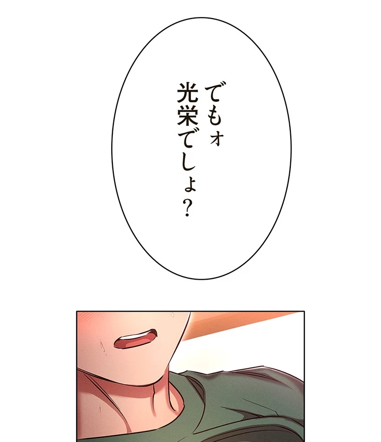 やり直し新卒は今度こそキミを救いたい!? - Page 54